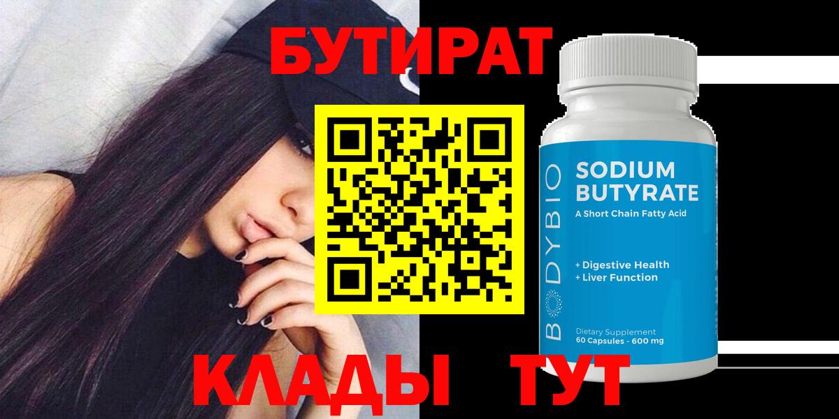 Люберцы  Бутират оксибутират  Вход с VPN 