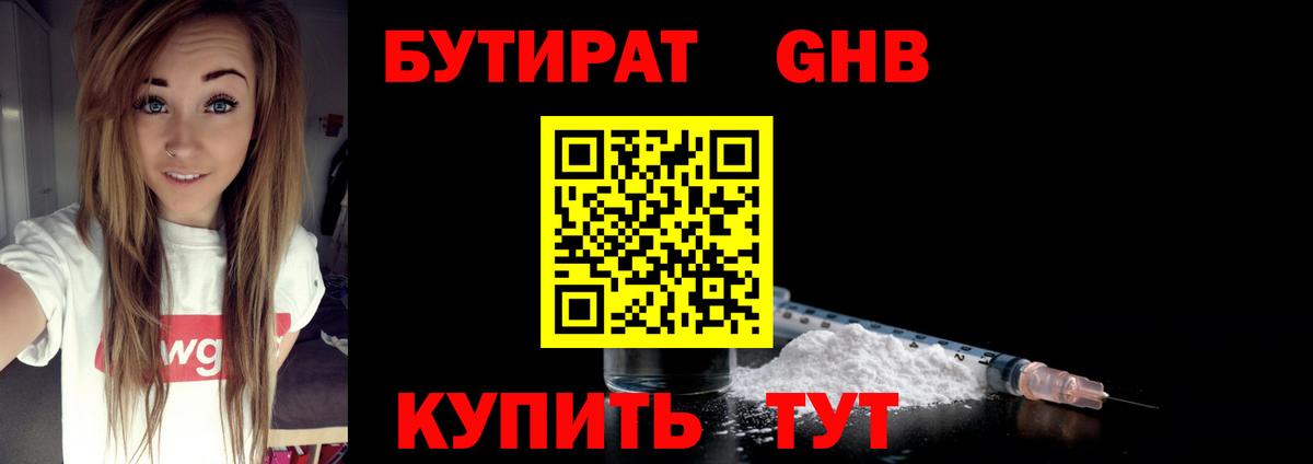 Бутират жидкий экстази Люберцы
