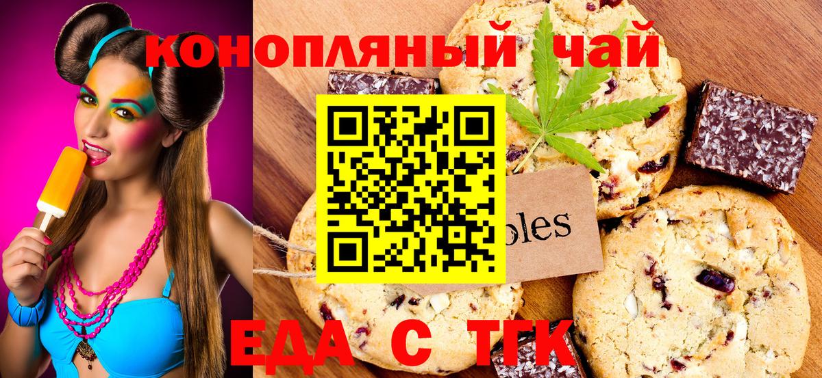 Еда ТГК конопля  Вход с VPN  Люберцы 