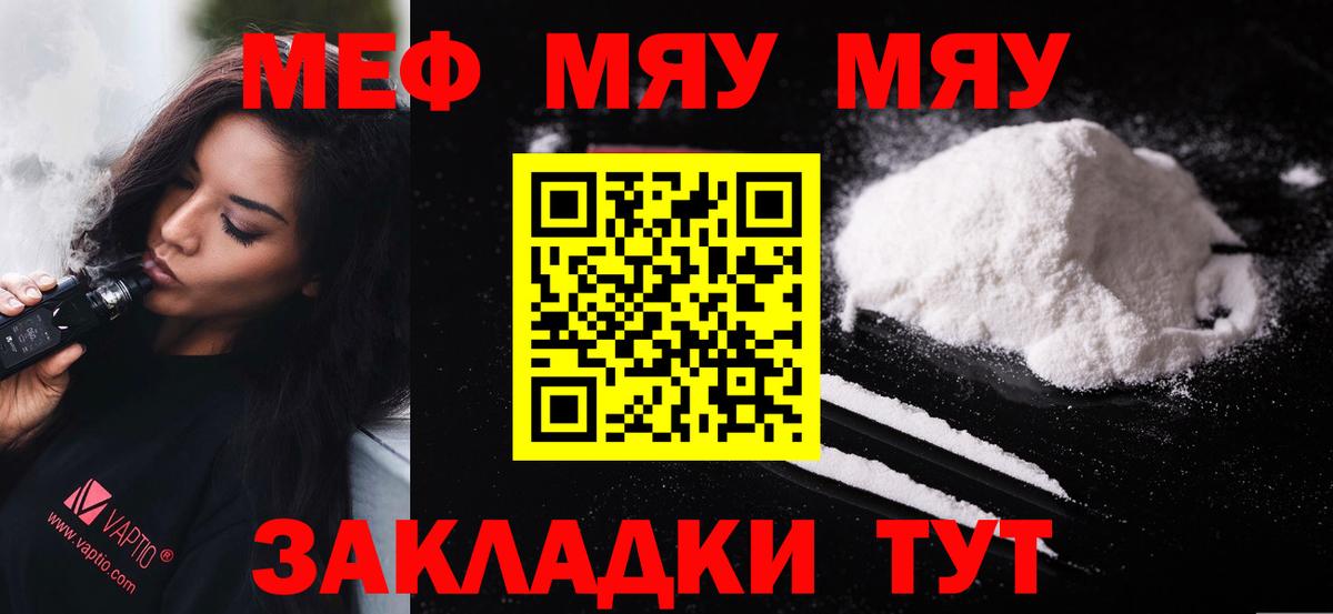 МЕФ mephedrone  Вход с VPN  МЕФ  Меф мука  Люберцы 