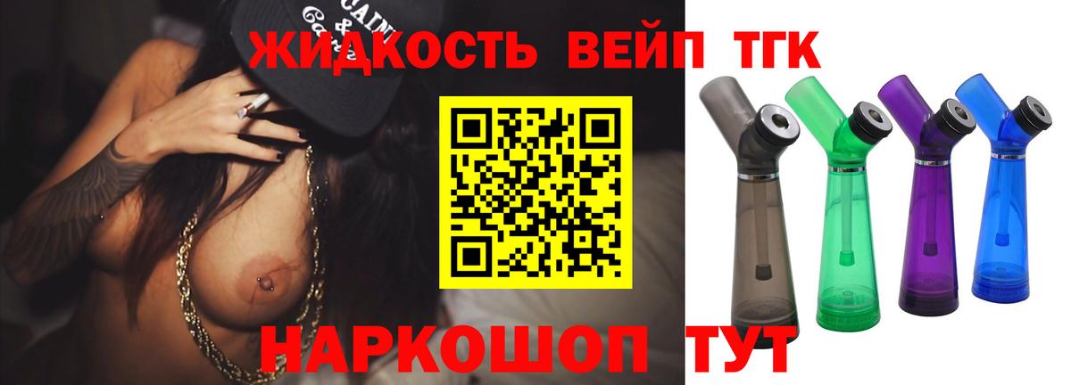 Дистиллят ТГК вейп с тгк Люберцы